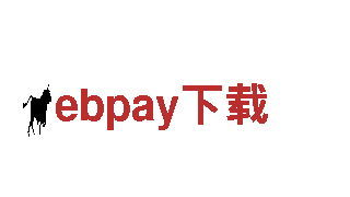探索ebpay下载，畅享视觉盛宴！